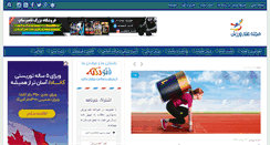 Desktop Screenshot of elmevarzesh.com